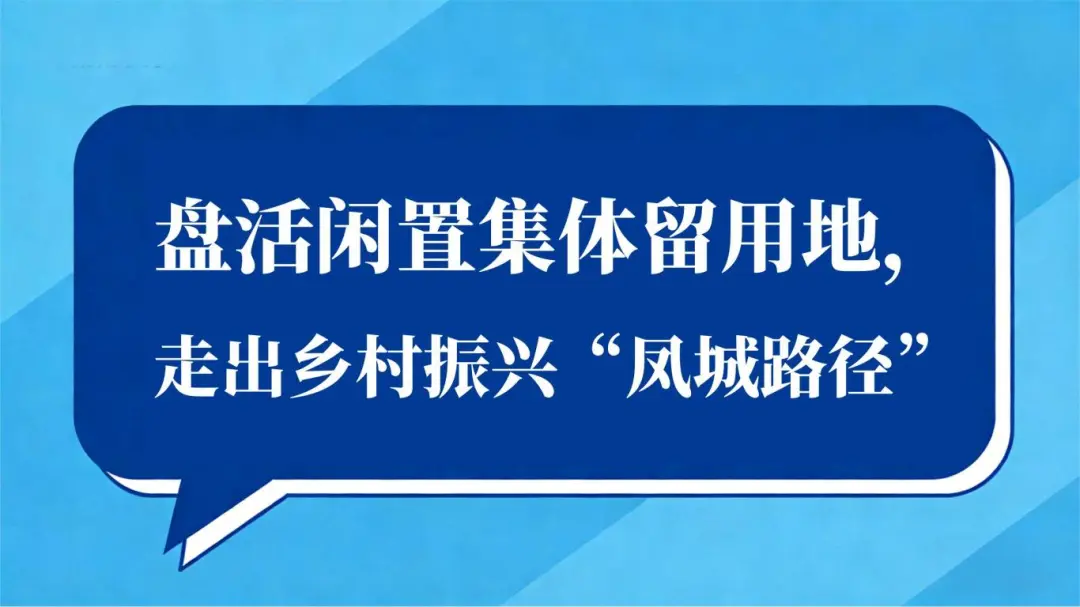 清远市首宗“政村合作+功能复合”盘活旧客运站地块,打造旧城更新“凤城模式”_02.jpg